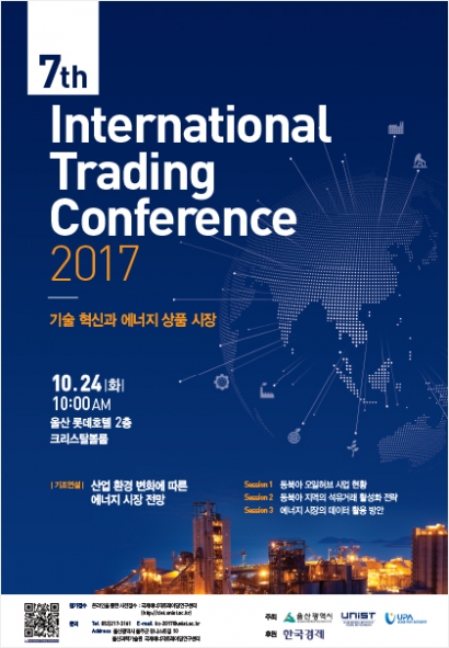 7th 국제 트레이딩 컨퍼런스