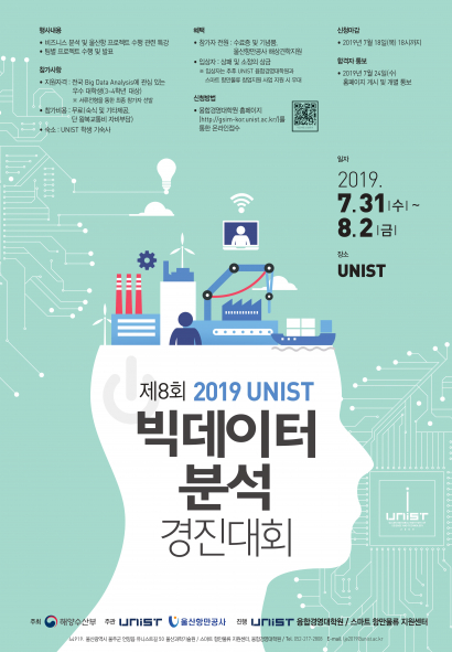 UNIST 제8회 빅데이터 분석 경진대회